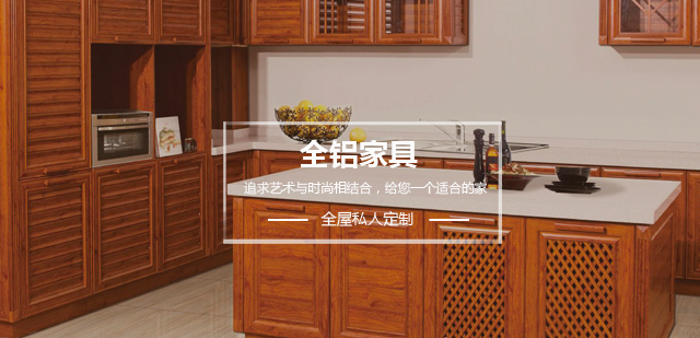 全铝家具厂家